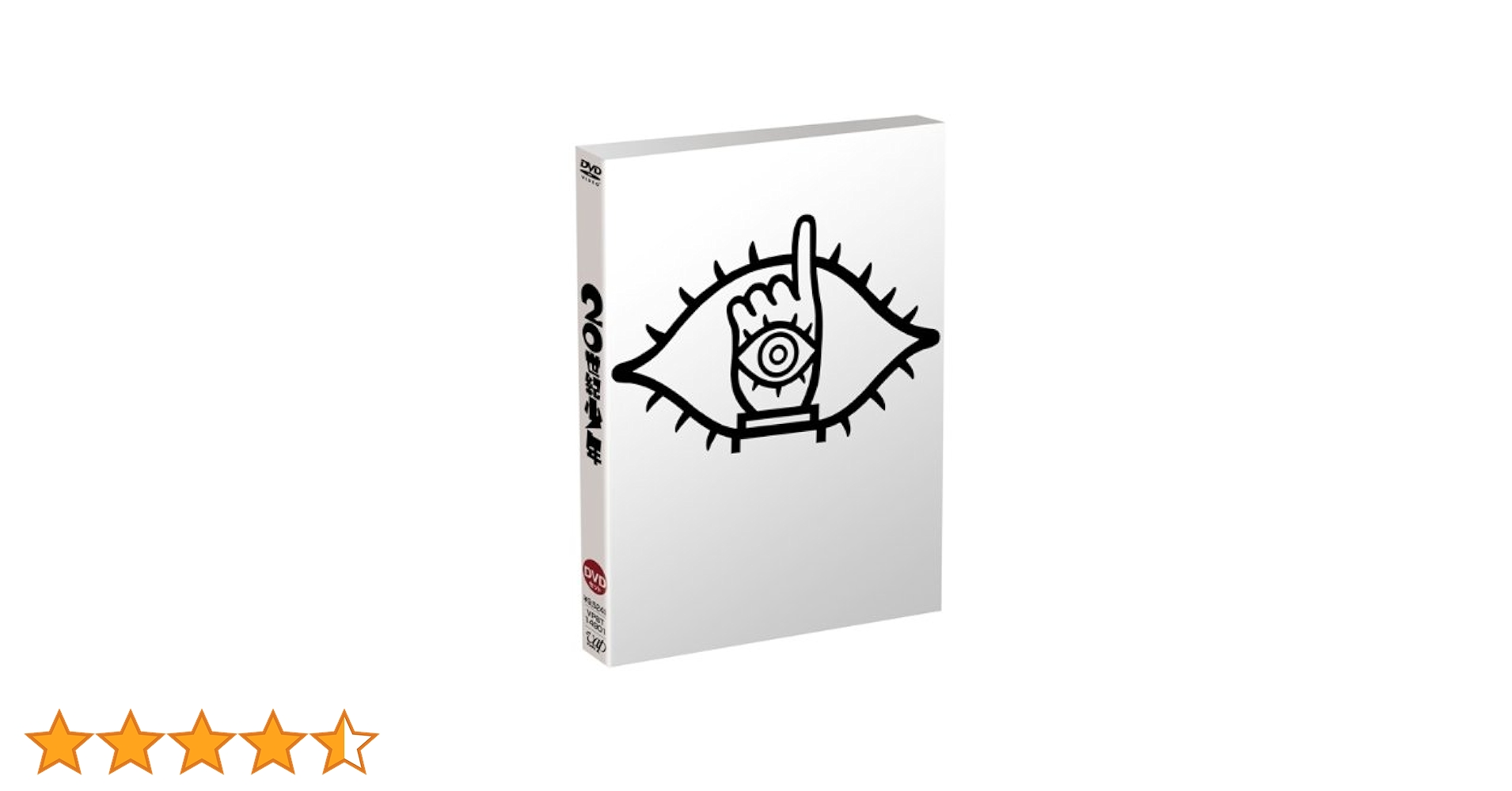 20世紀少年 DVDセット〈初回生産限定・3枚組〉 Amazon.co.jp: 20世紀少年 DVDセット (本編DVD3枚組)※初回生産
